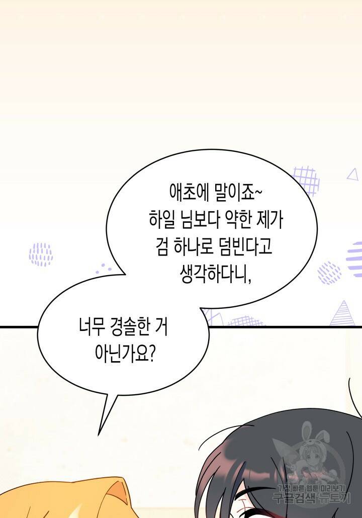 오작교는 싫습니다 8화 59