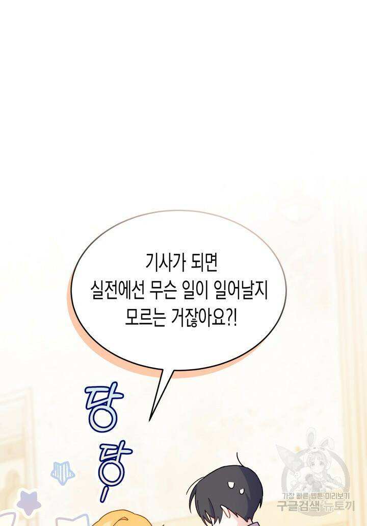 오작교는 싫습니다 8화 61