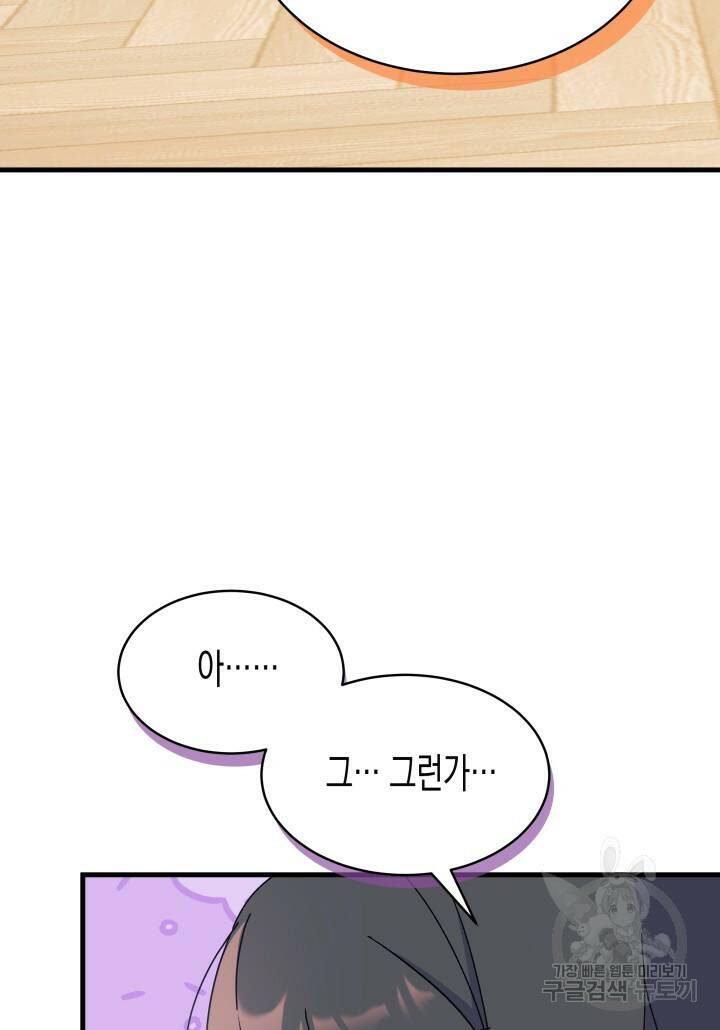 오작교는 싫습니다 8화 63