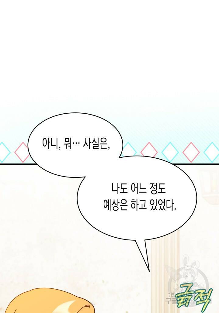 오작교는 싫습니다 8화 65