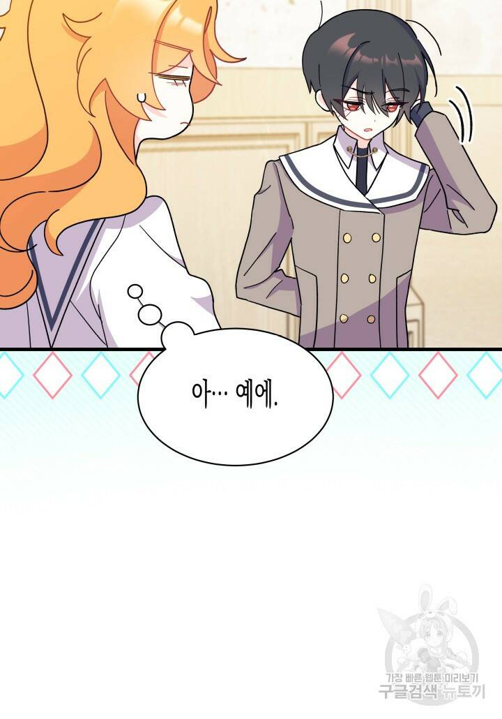 오작교는 싫습니다 8화 66