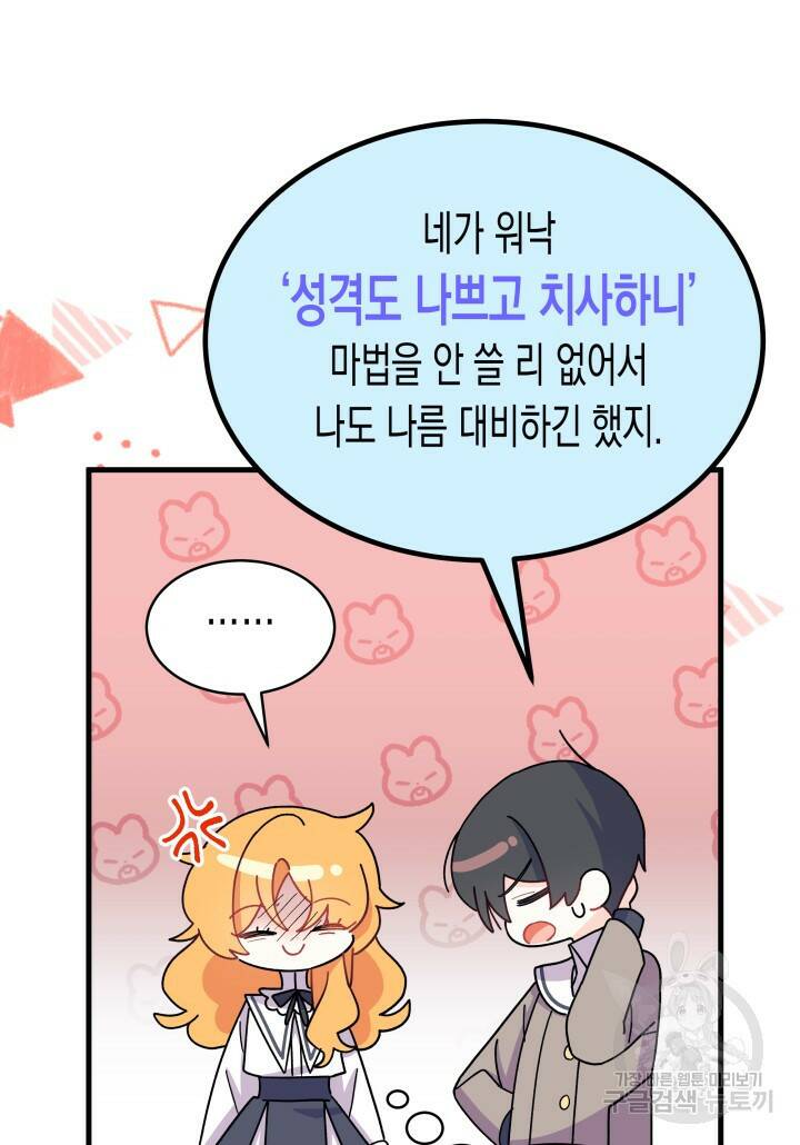 오작교는 싫습니다 8화 67