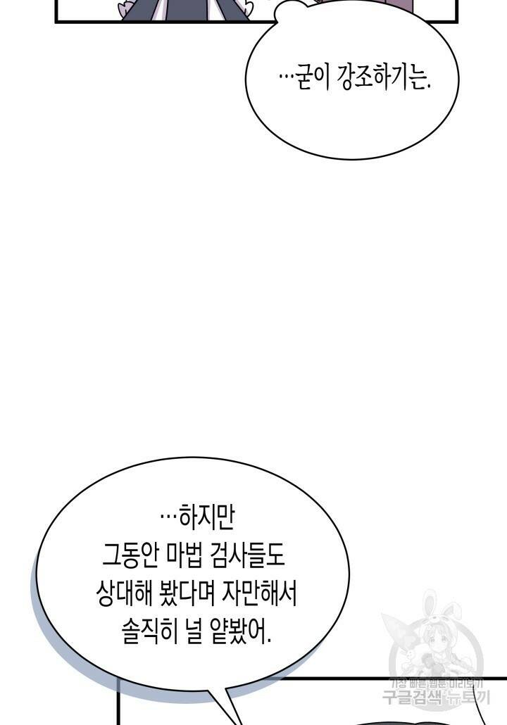 오작교는 싫습니다 8화 68