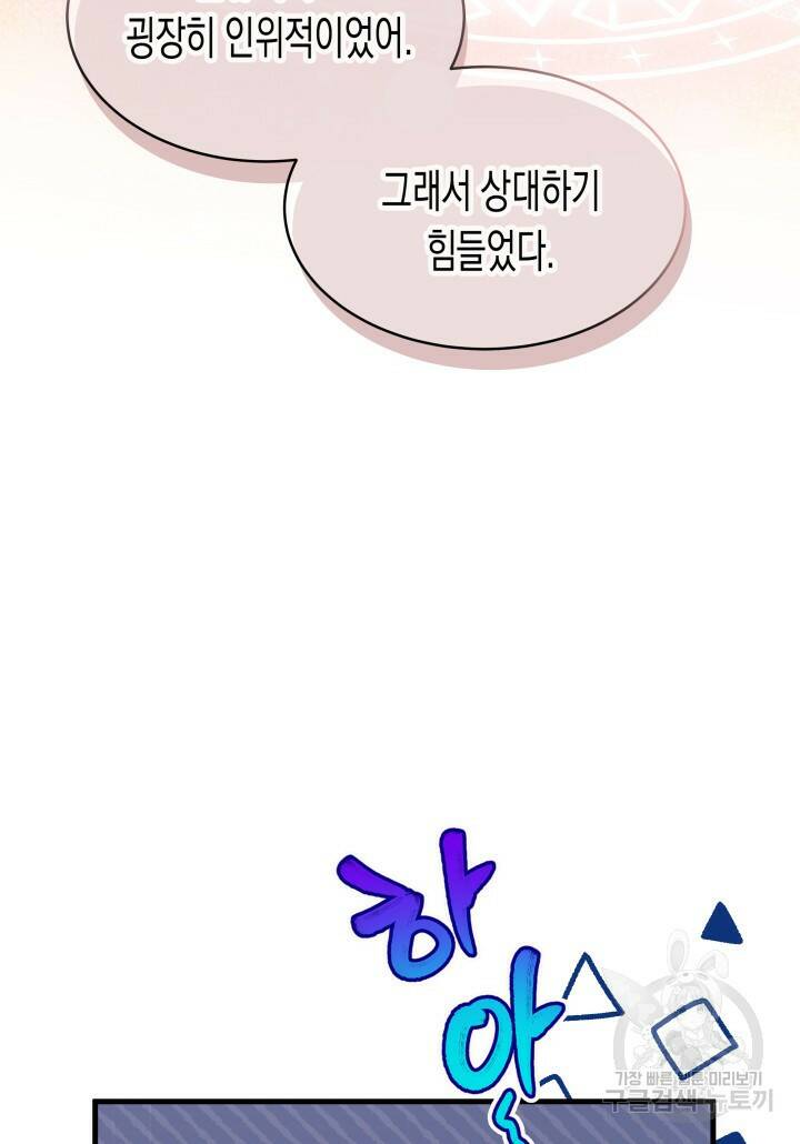 오작교는 싫습니다 8화 72