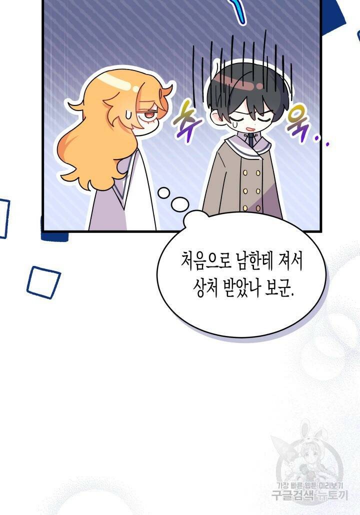 오작교는 싫습니다 8화 73