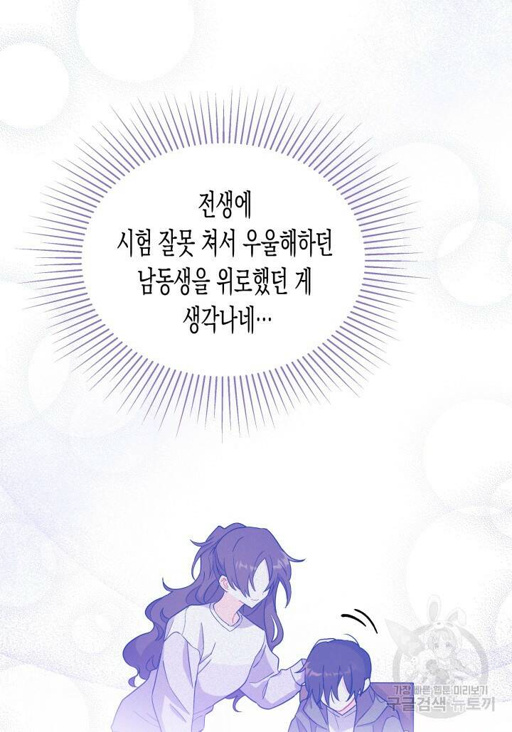 오작교는 싫습니다 8화 74