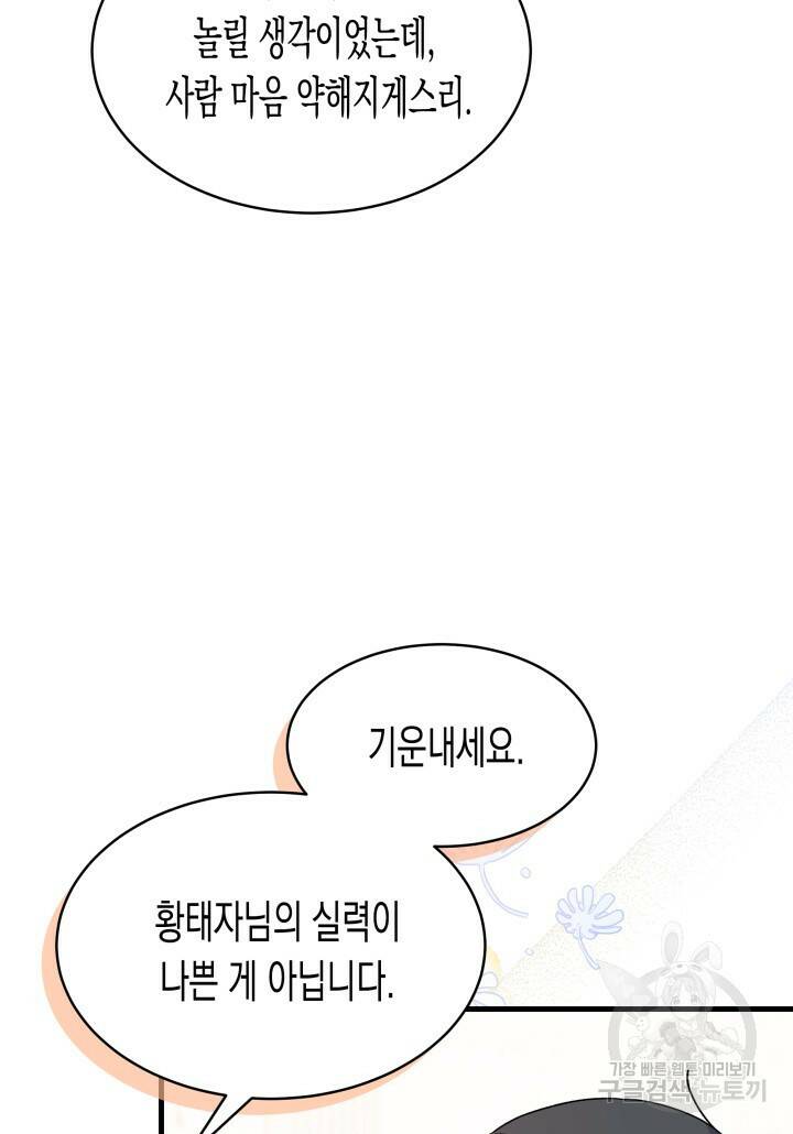 오작교는 싫습니다 8화 76