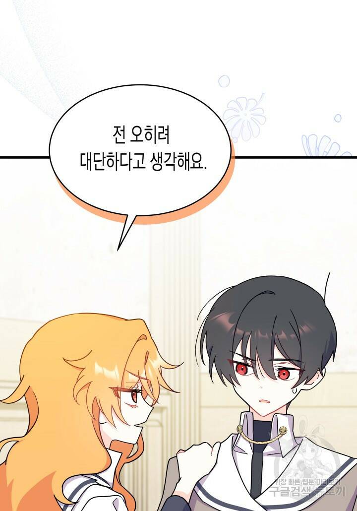 오작교는 싫습니다 8화 78