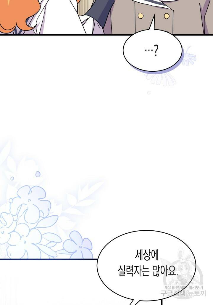 오작교는 싫습니다 8화 79