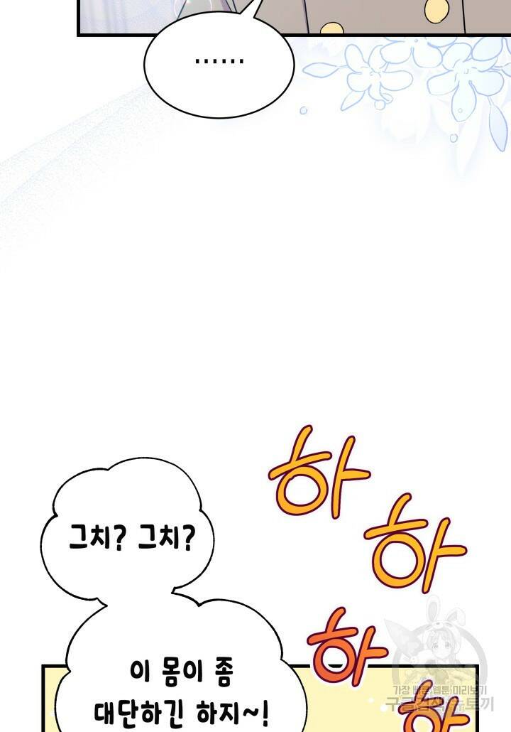 오작교는 싫습니다 8화 82