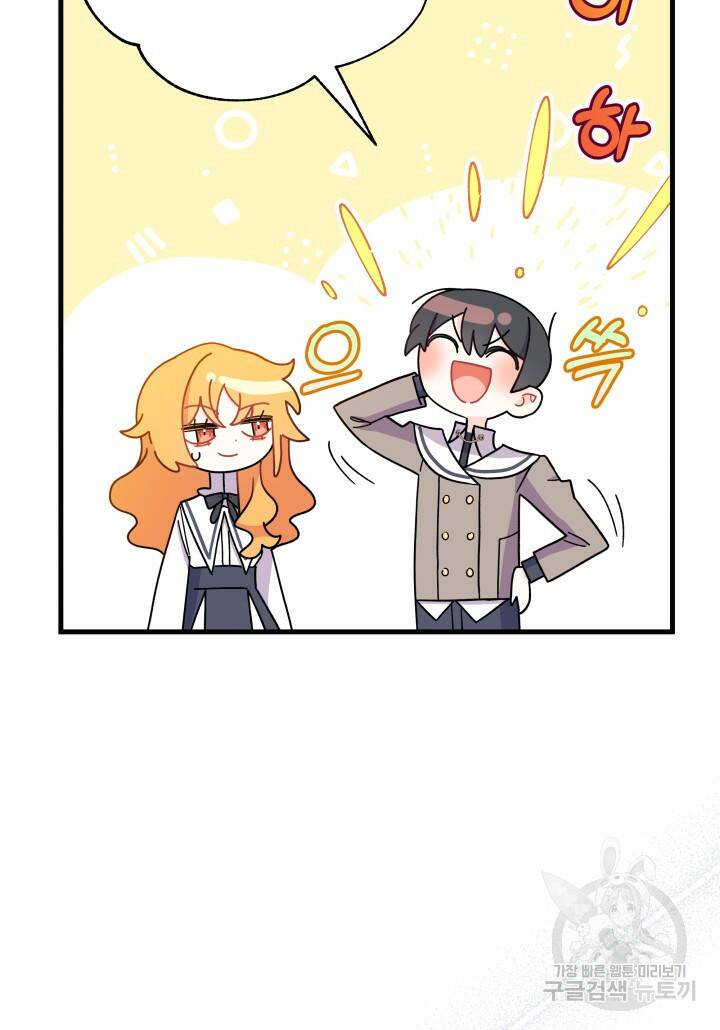 오작교는 싫습니다 8화 83