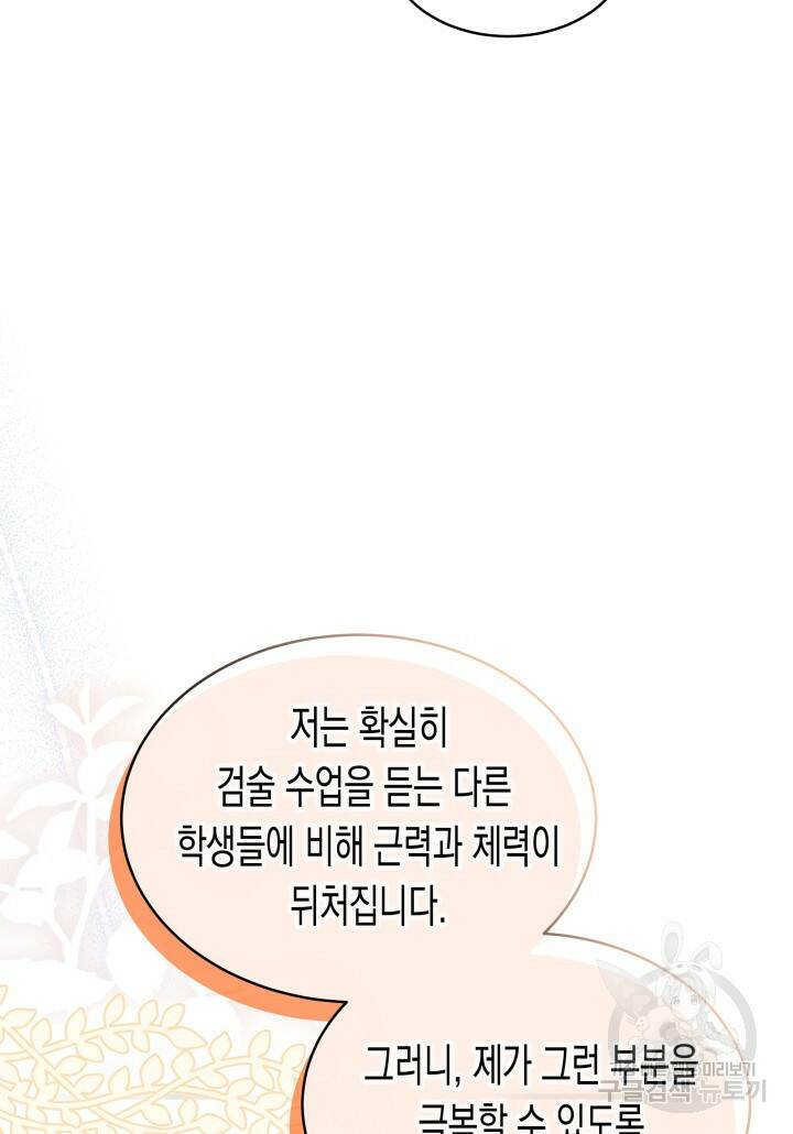 오작교는 싫습니다 8화 85