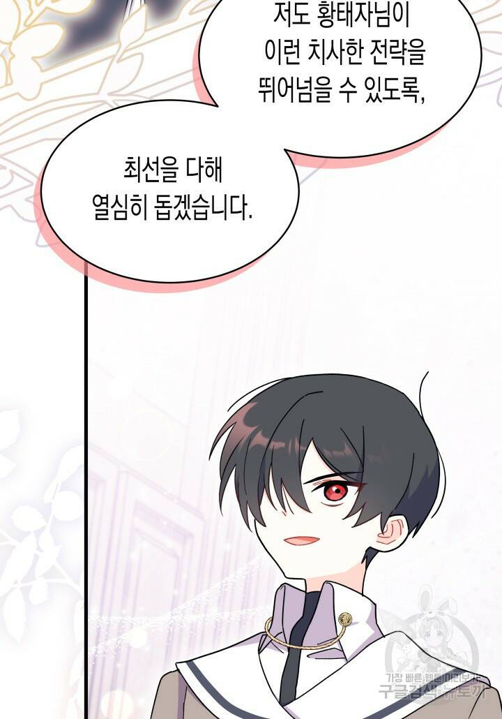 오작교는 싫습니다 8화 87