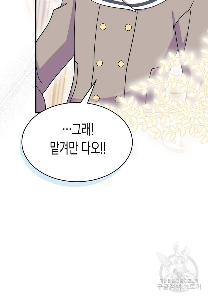 오작교는 싫습니다 8화 88