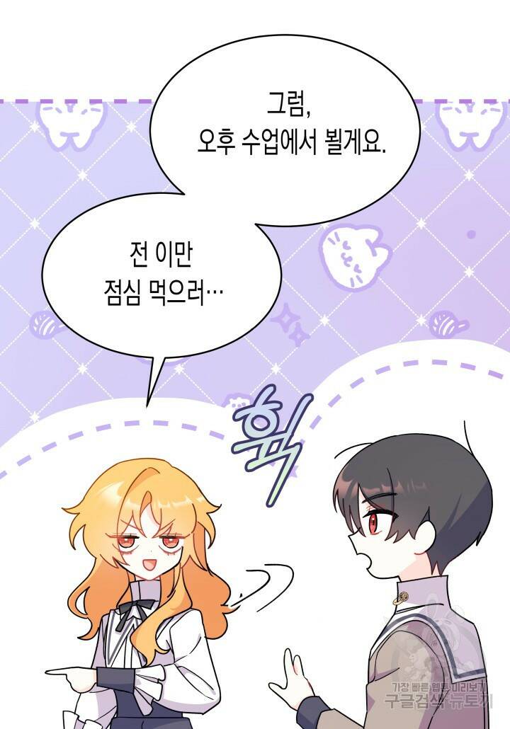 오작교는 싫습니다 8화 89