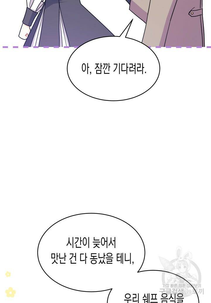 오작교는 싫습니다 8화 90