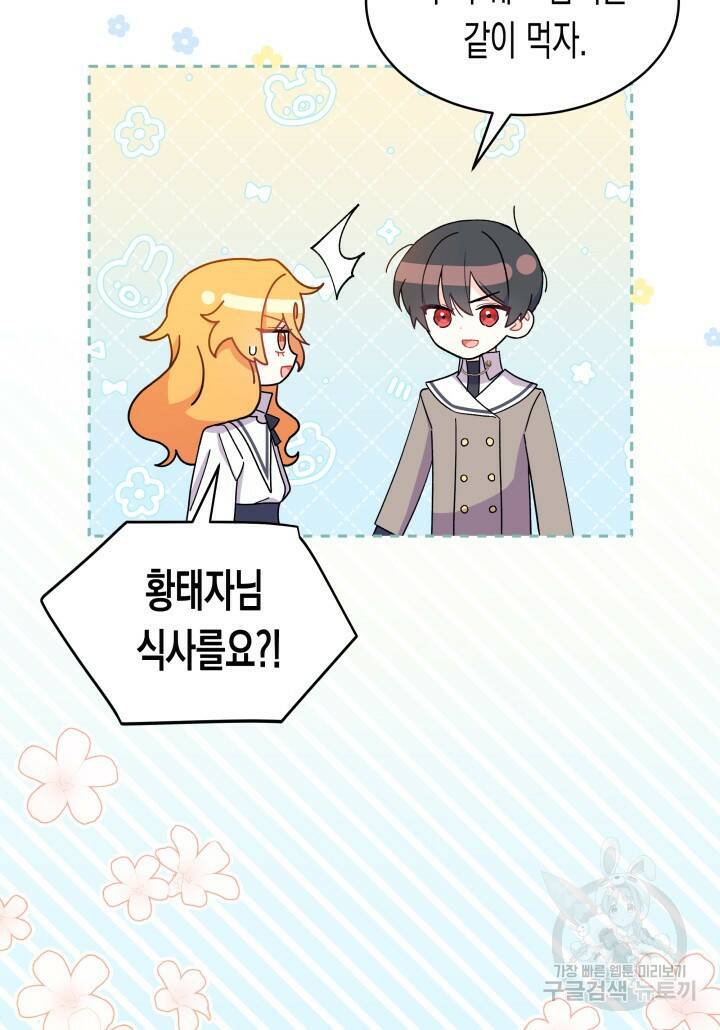 오작교는 싫습니다 8화 91