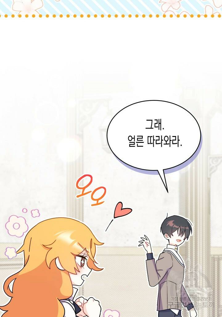 오작교는 싫습니다 8화 92