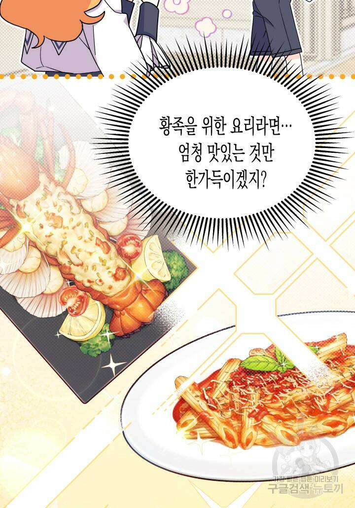 오작교는 싫습니다 8화 93