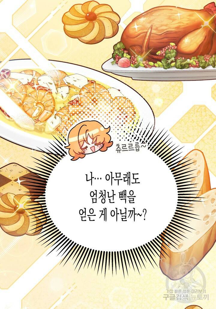 오작교는 싫습니다 8화 94