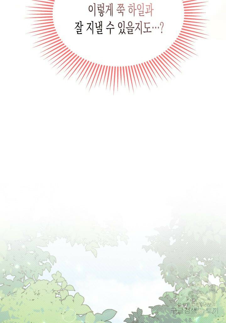 오작교는 싫습니다 8화 96