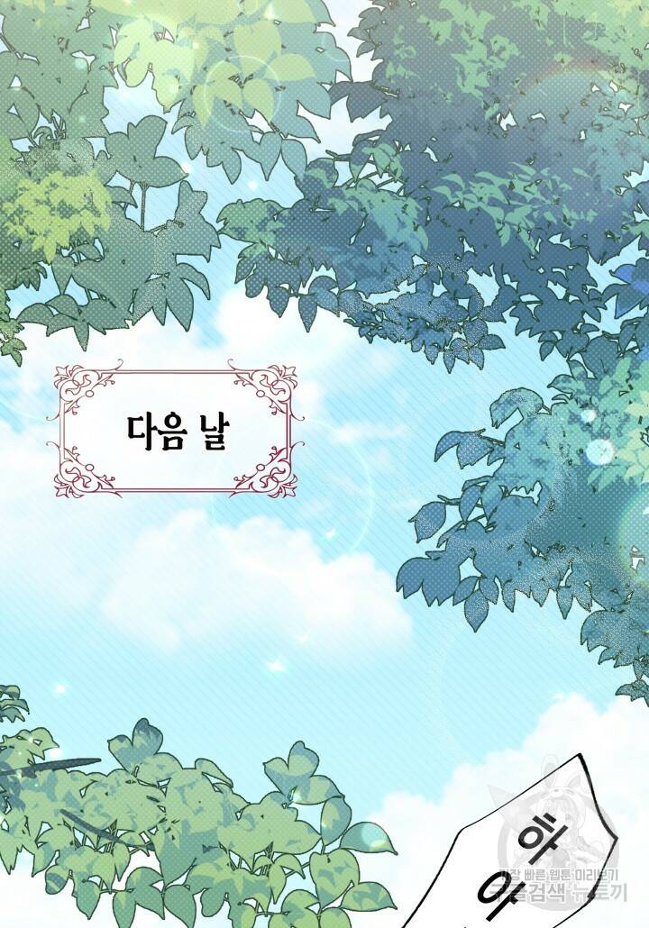 오작교는 싫습니다 8화 97