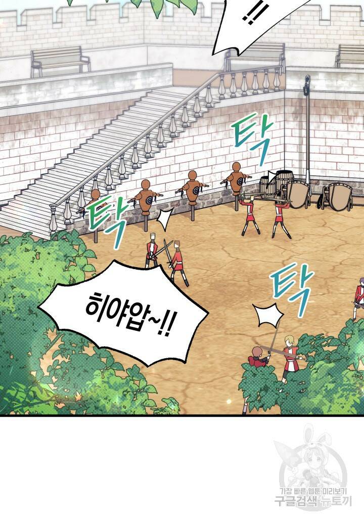 오작교는 싫습니다 8화 98