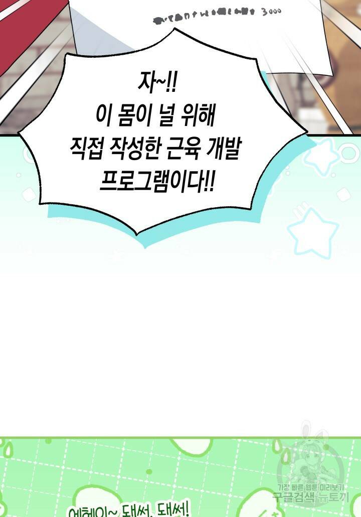 오작교는 싫습니다 8화 100