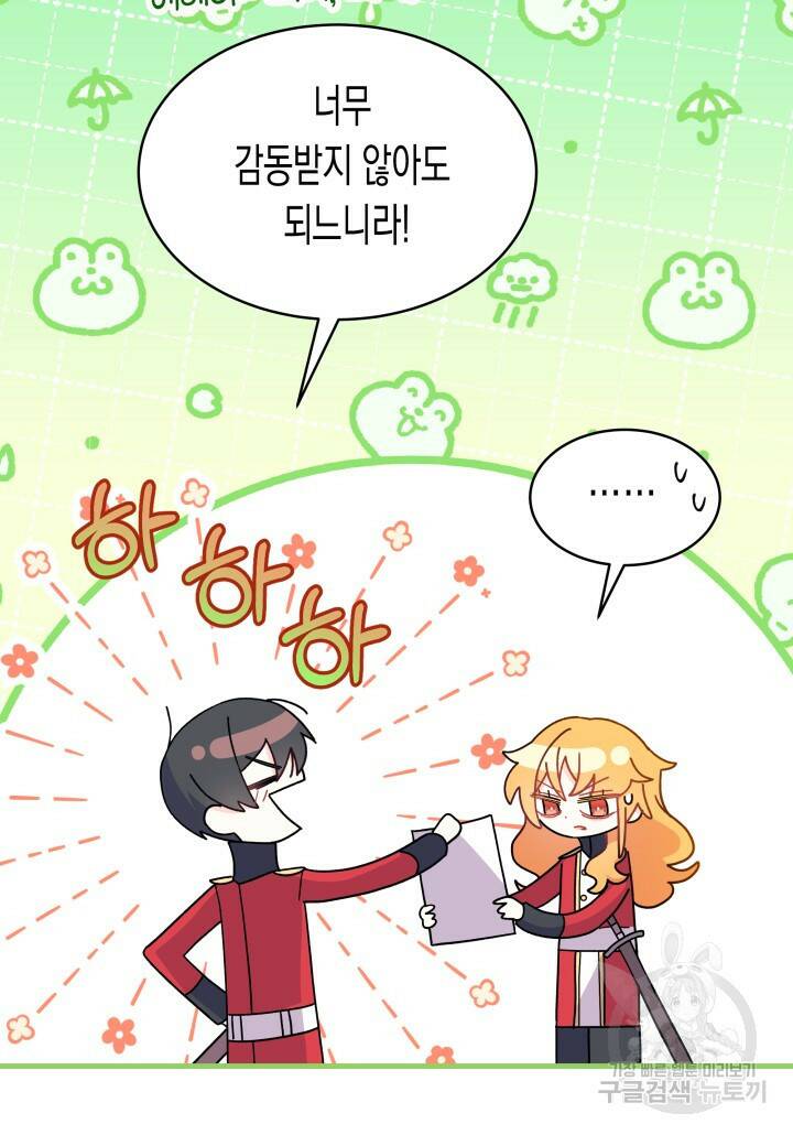 오작교는 싫습니다 8화 101