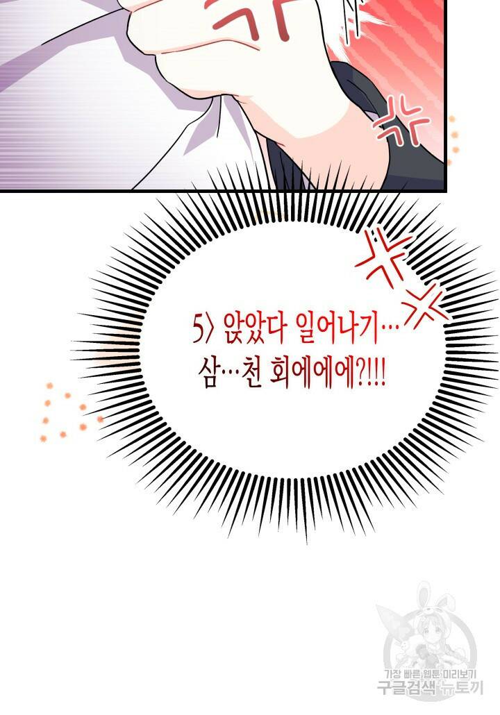 오작교는 싫습니다 8화 105