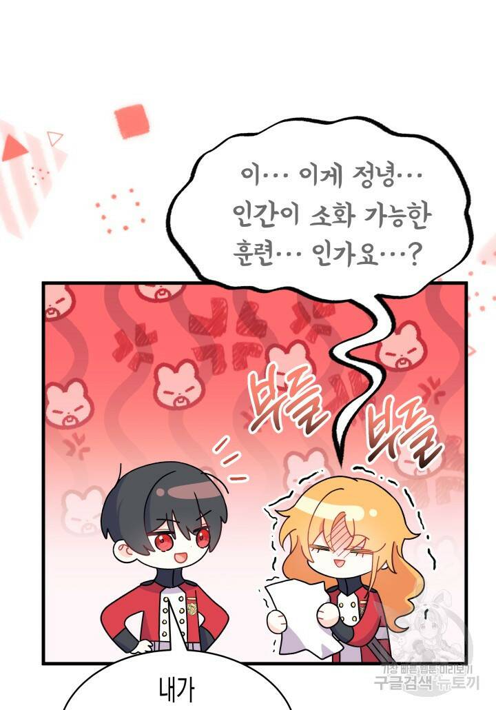 오작교는 싫습니다 8화 106