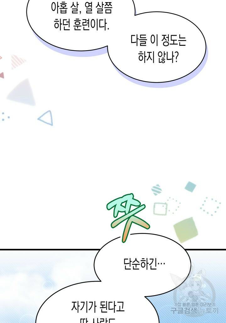 오작교는 싫습니다 8화 107