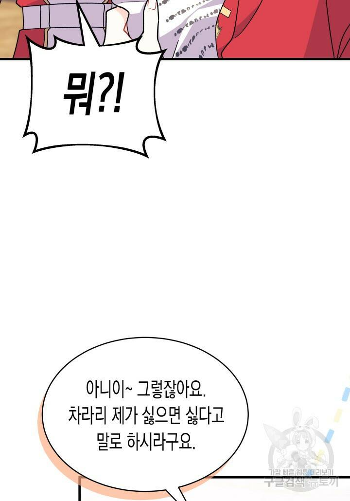 오작교는 싫습니다 8화 109