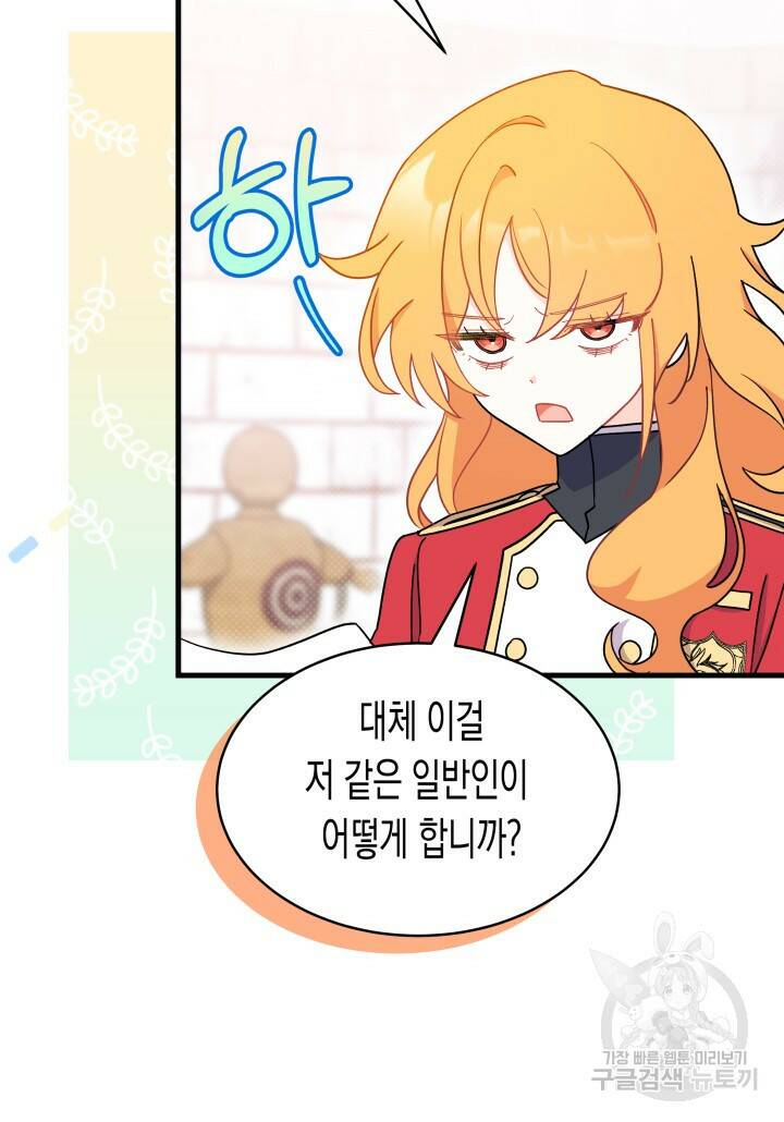 오작교는 싫습니다 8화 110