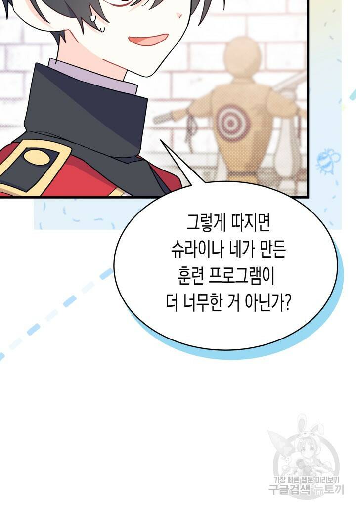 오작교는 싫습니다 8화 112