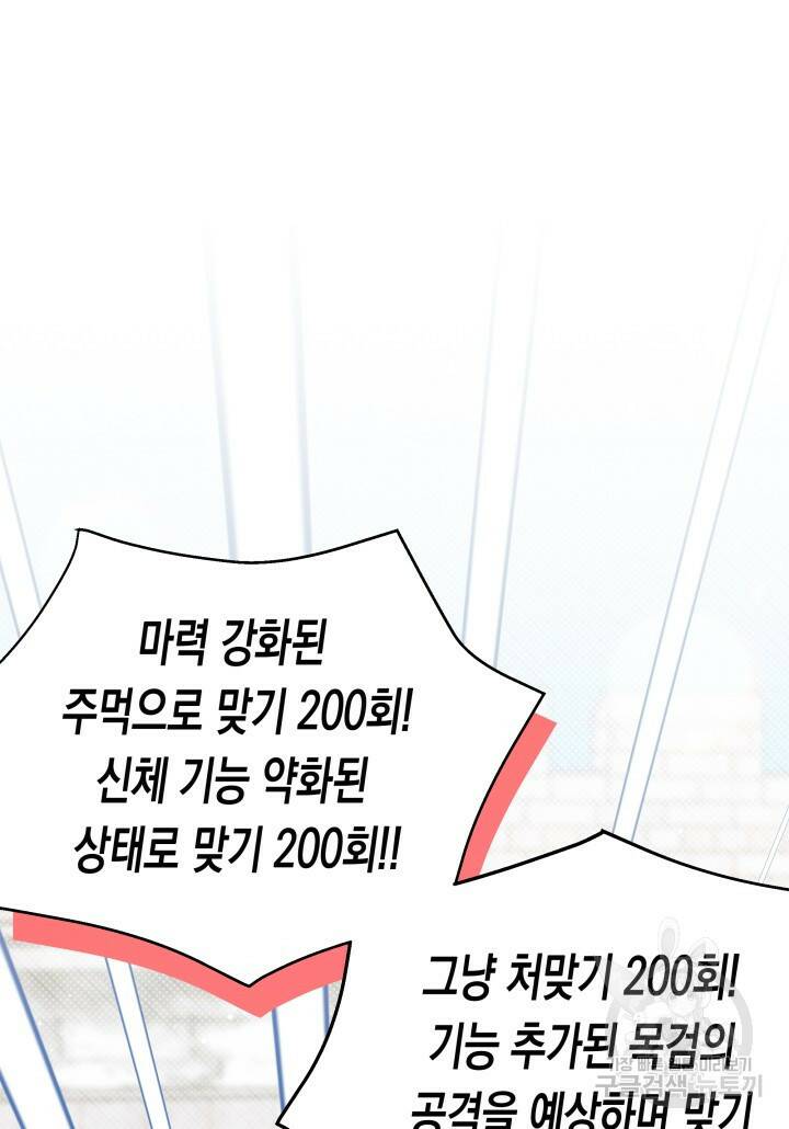 오작교는 싫습니다 8화 113