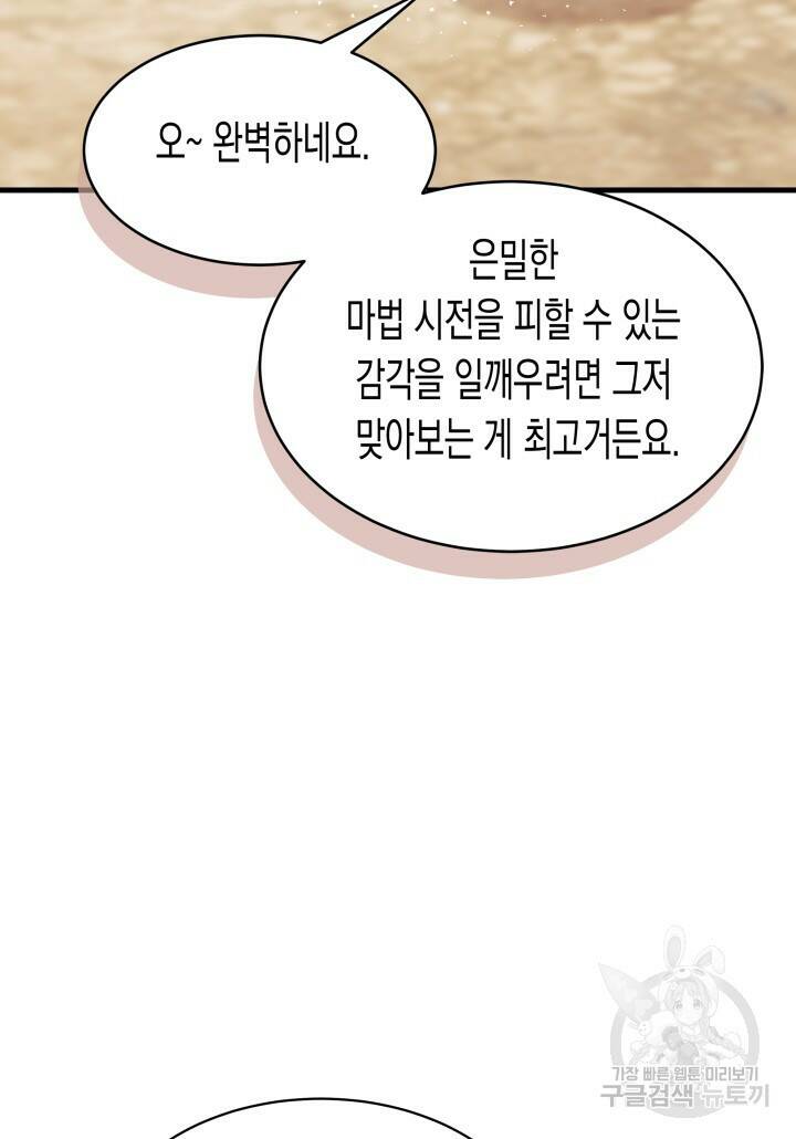 오작교는 싫습니다 8화 115