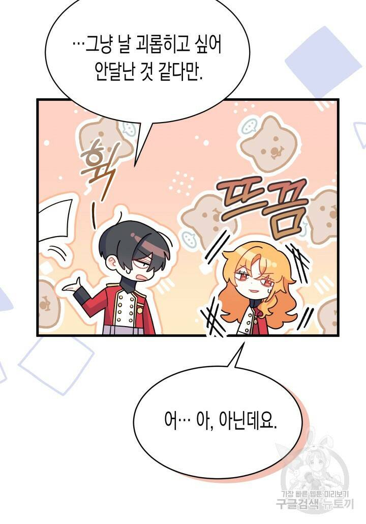 오작교는 싫습니다 8화 116