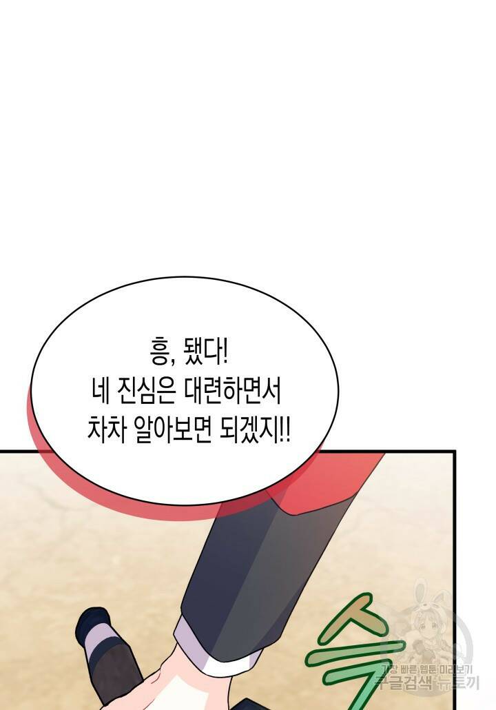 오작교는 싫습니다 8화 117