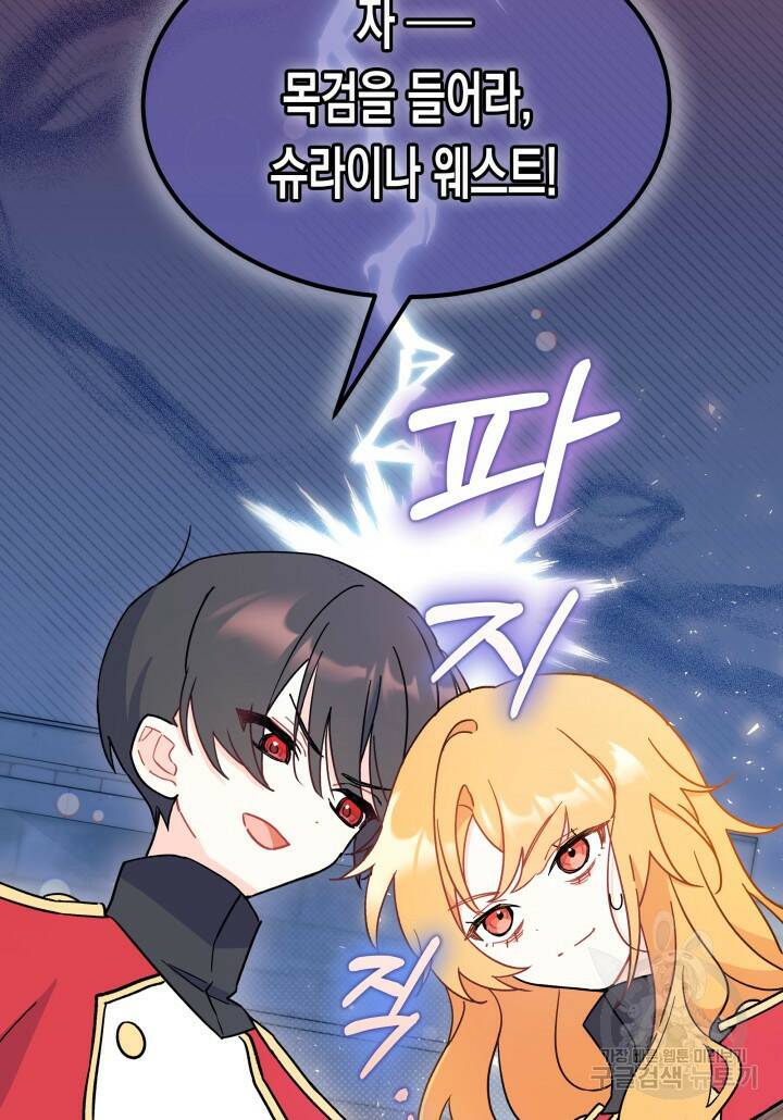 오작교는 싫습니다 8화 119