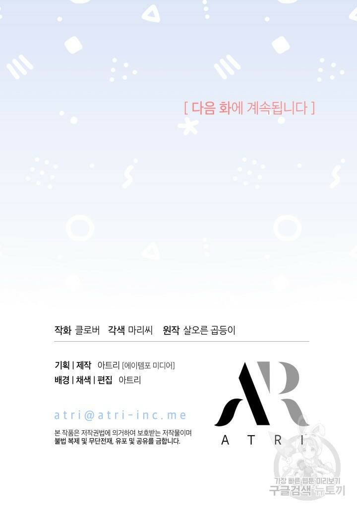 오작교는 싫습니다 8화 121