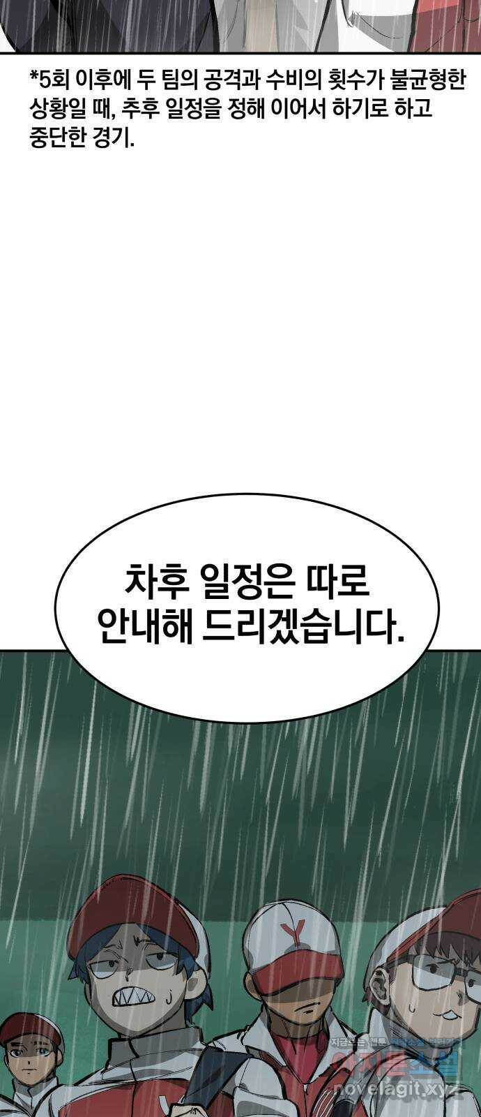 위닝샷! 62화 용서 3