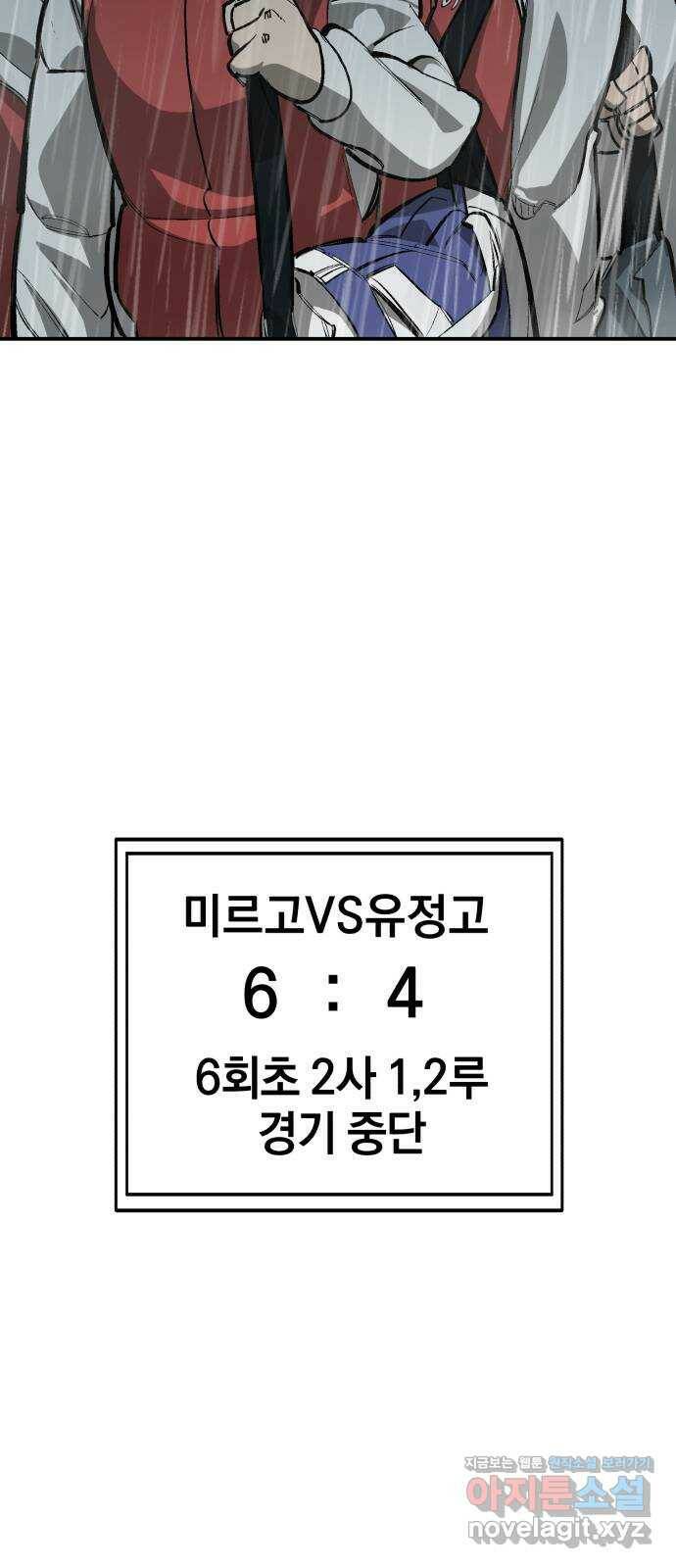 위닝샷! 62화 용서 4