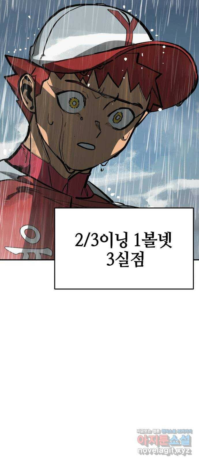 위닝샷! 62화 용서 9