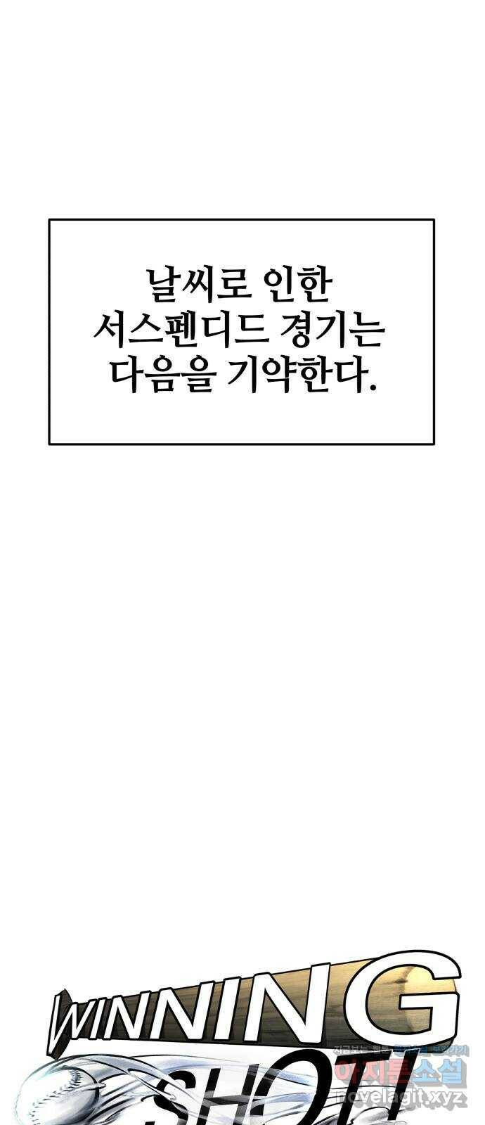 위닝샷! 62화 용서 12