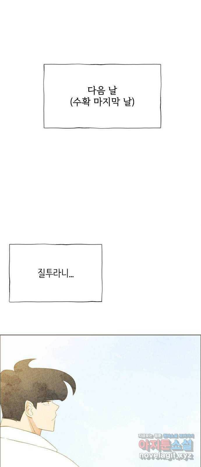 키미앤조이 19화 1