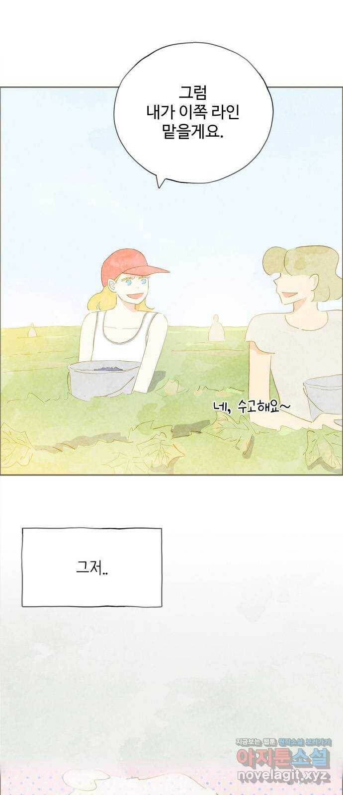 키미앤조이 19화 4