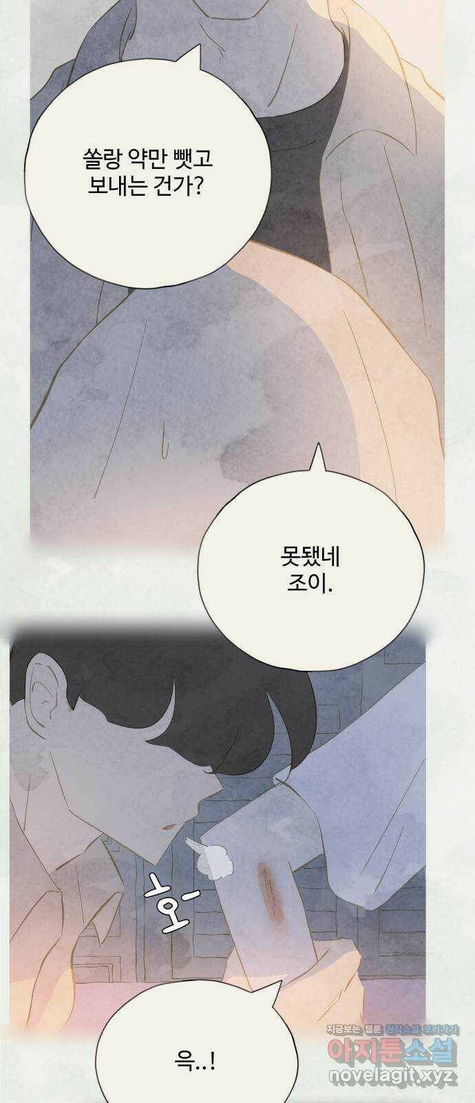 키미앤조이 19화 11