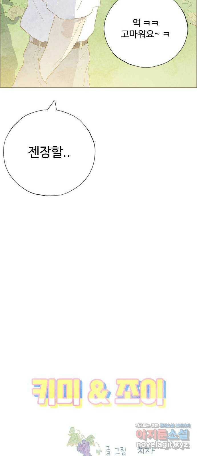 키미앤조이 19화 20