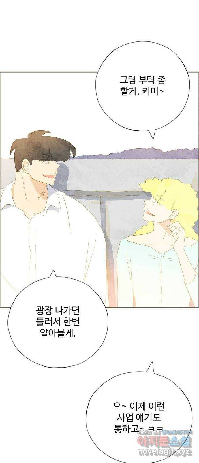 키미앤조이 19화 22